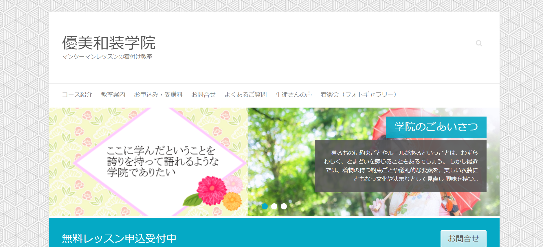優美和装学院公式HP