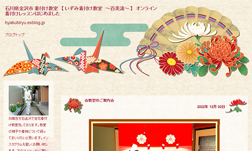 いずみ着付け教室公式HP