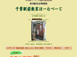千葉駅前教室　ホームページ画像