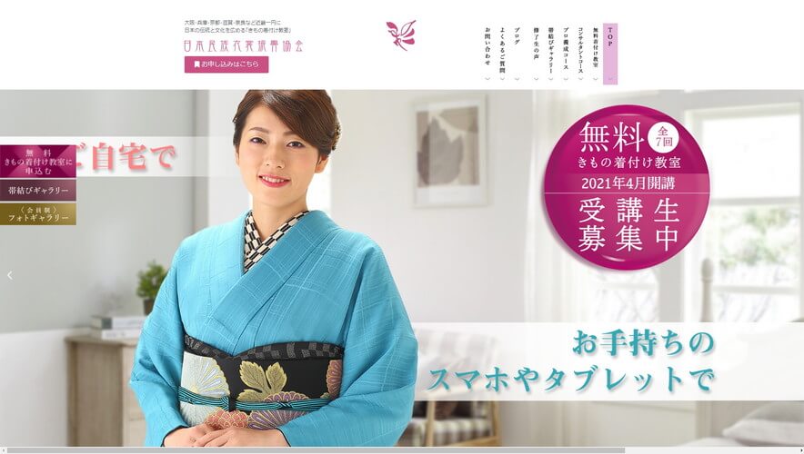 日本民族衣装振興協会公式HPのキャプチャー