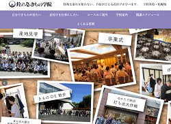 鈴乃屋きもの学院　ホームページ画像
